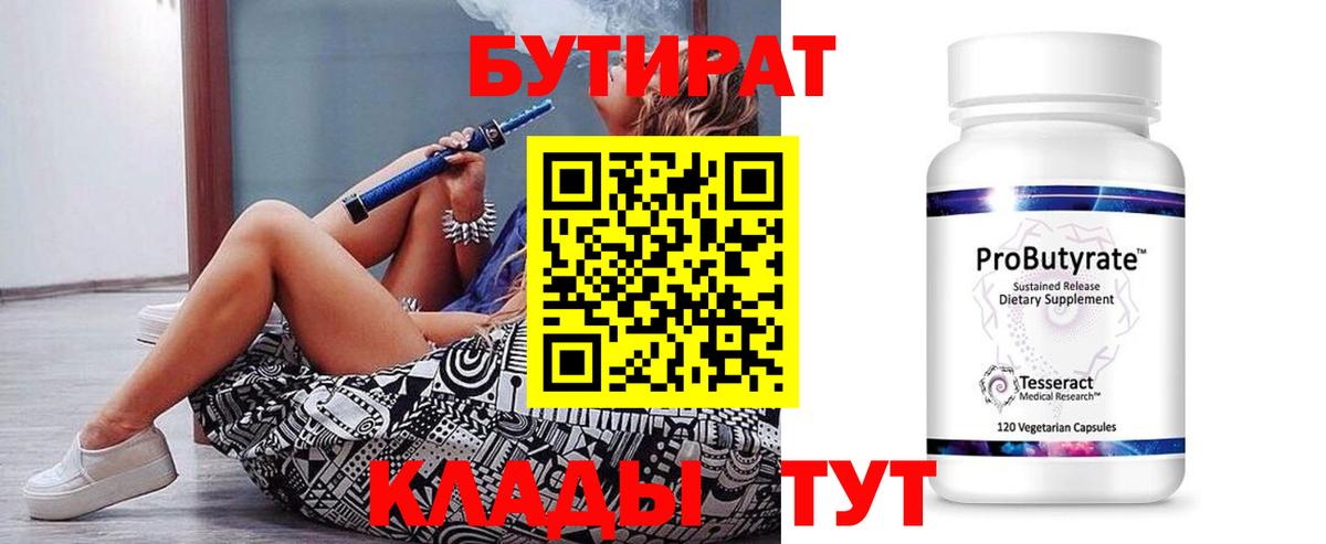 БУТИРАТ 1.4BDO  Вход с VPN  Верхняя Пышма 