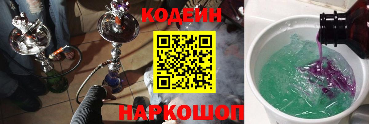 Кодеин напиток Lean (лин) Верхняя Пышма