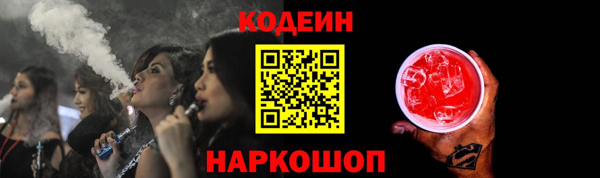 Кодеин Purple Drank  Кодеин напиток Lean (лин)  Верхняя Пышма  Вход с VPN 