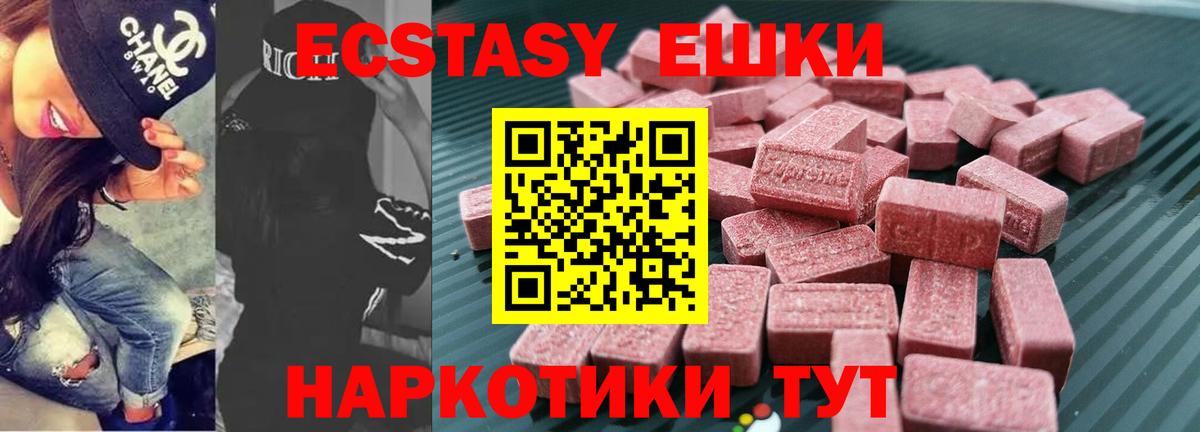 Ecstasy ешки Верхняя Пышма