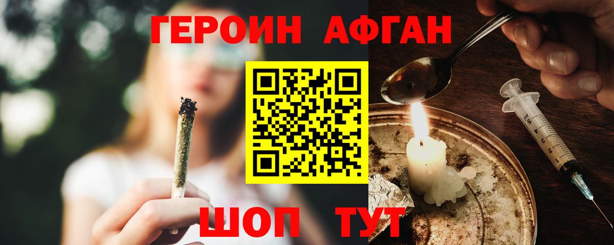 ГЕРОИН хмурый Верхняя Пышма