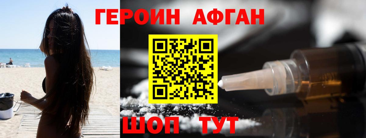Героин афганец  Вход с VPN  ГЕРОИН  Верхняя Пышма 